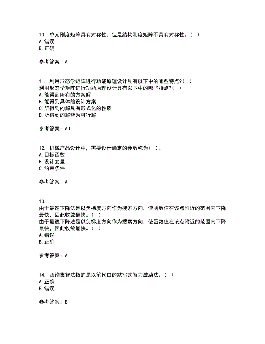 东北大学21春《现代机械设计理论与方法》离线作业2参考答案52_第3页