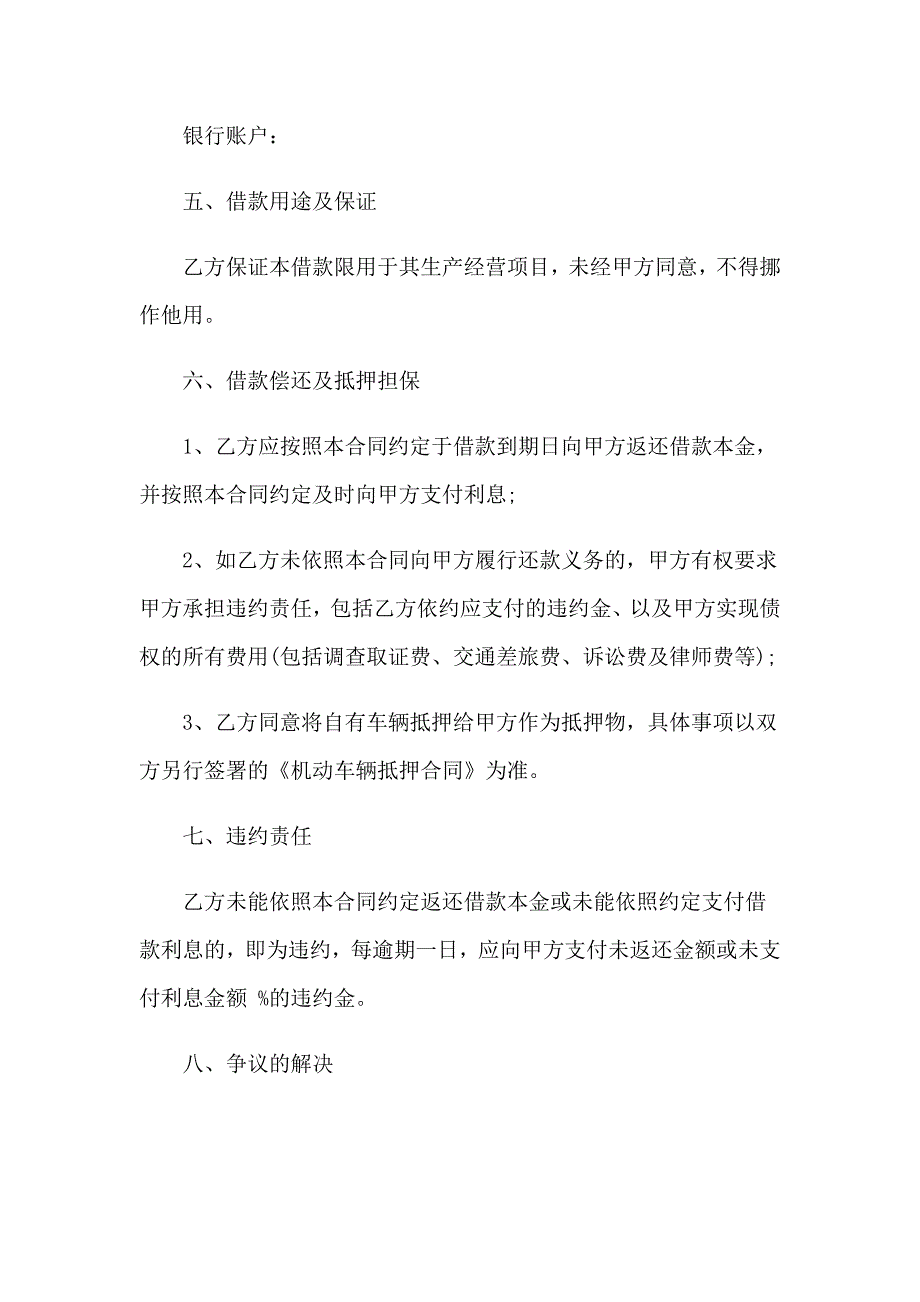 2023年自然人之间的借款合同(精选9篇)_第3页