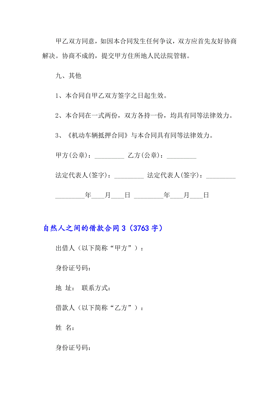 2023年自然人之间的借款合同(精选9篇)_第4页