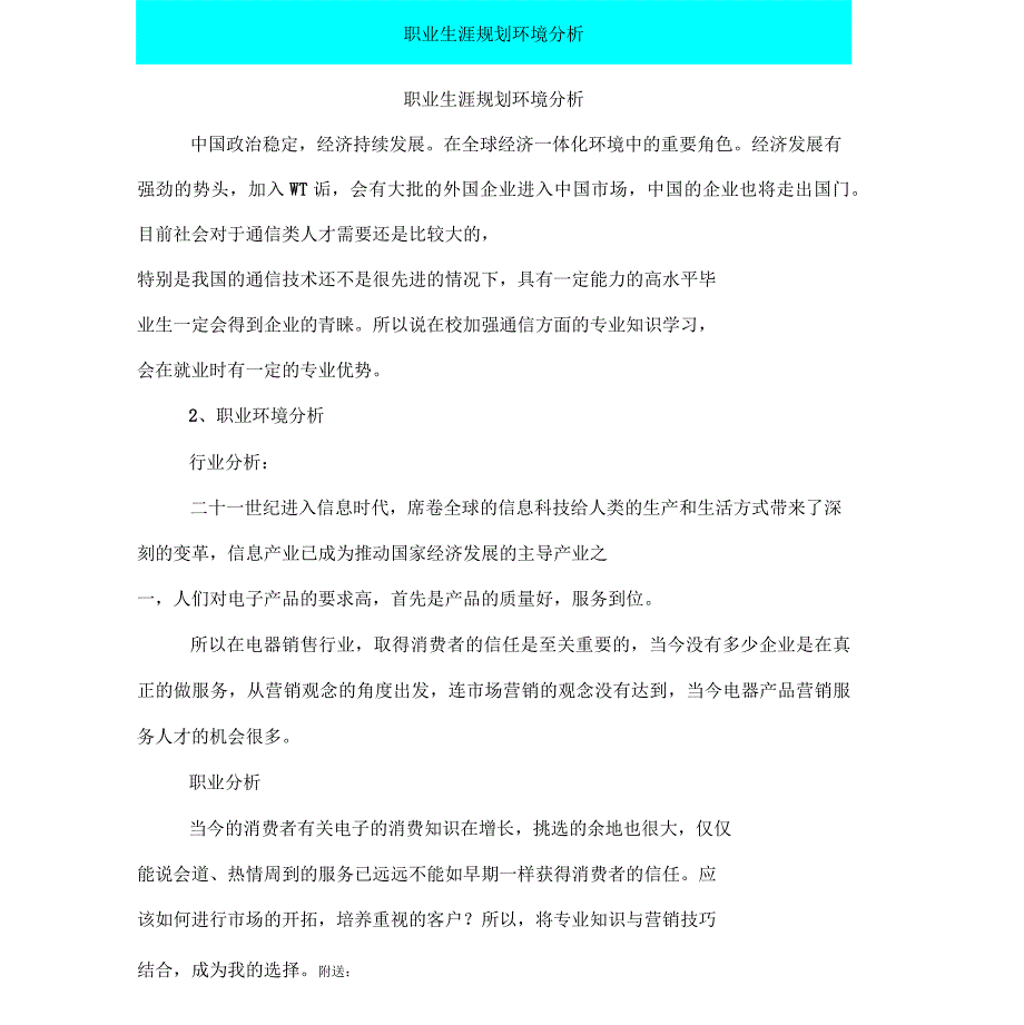 职业生涯规划环境分析_第1页