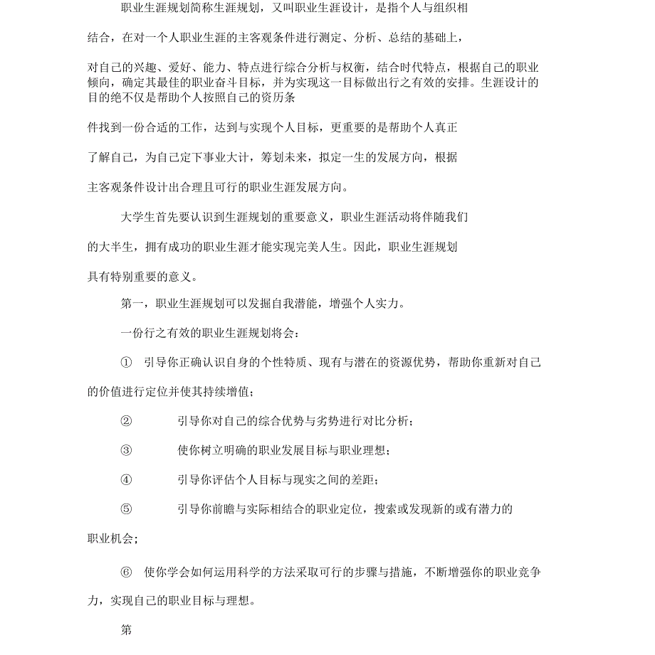 职业生涯规划环境分析_第3页