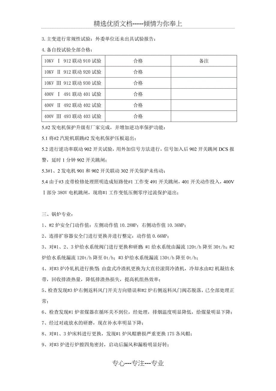 热电厂机组大小修2013年年终工作总结范文_第5页