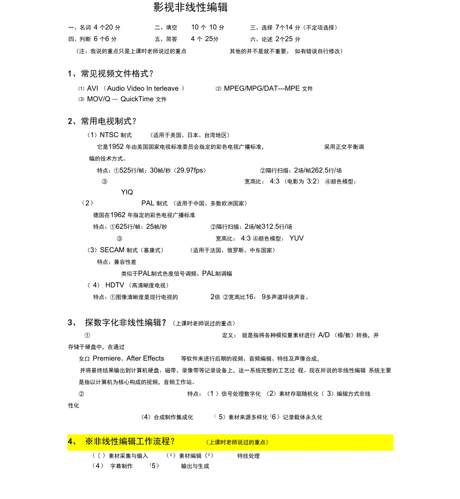 影视非线性编辑复习资料_第1页