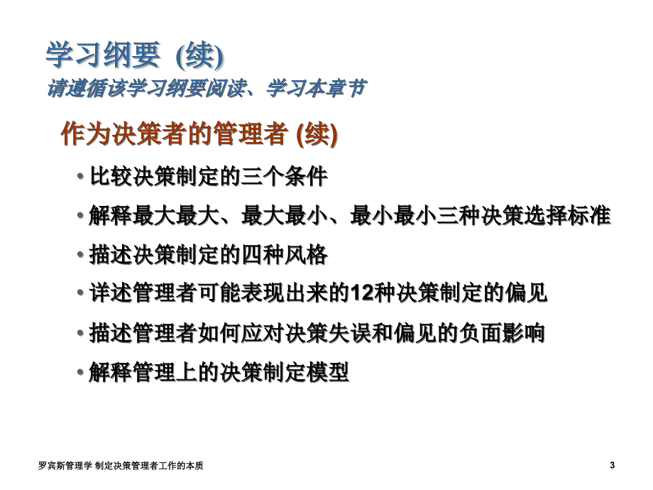 罗宾斯管理学 制定决策管理者工作的本质课件_第3页