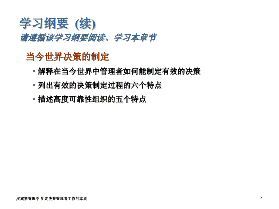 罗宾斯管理学 制定决策管理者工作的本质课件_第4页