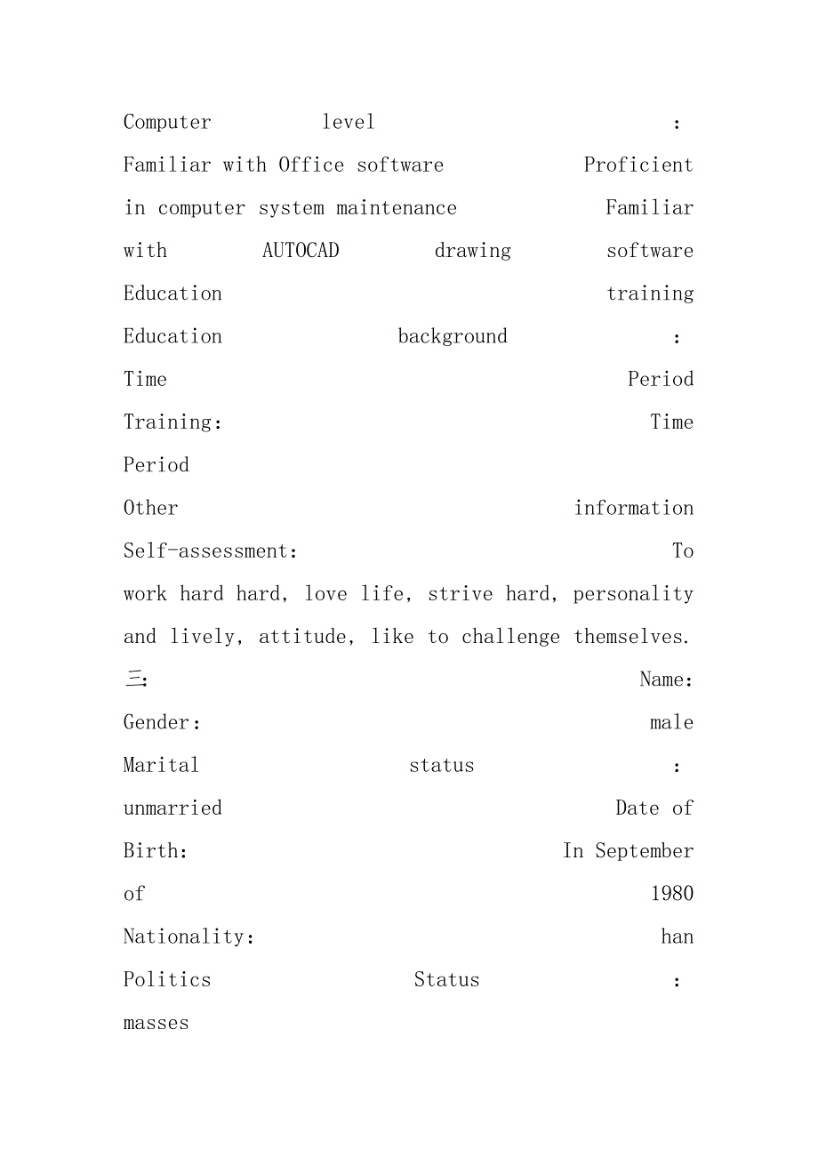 英语个人简历表格.docx_第4页