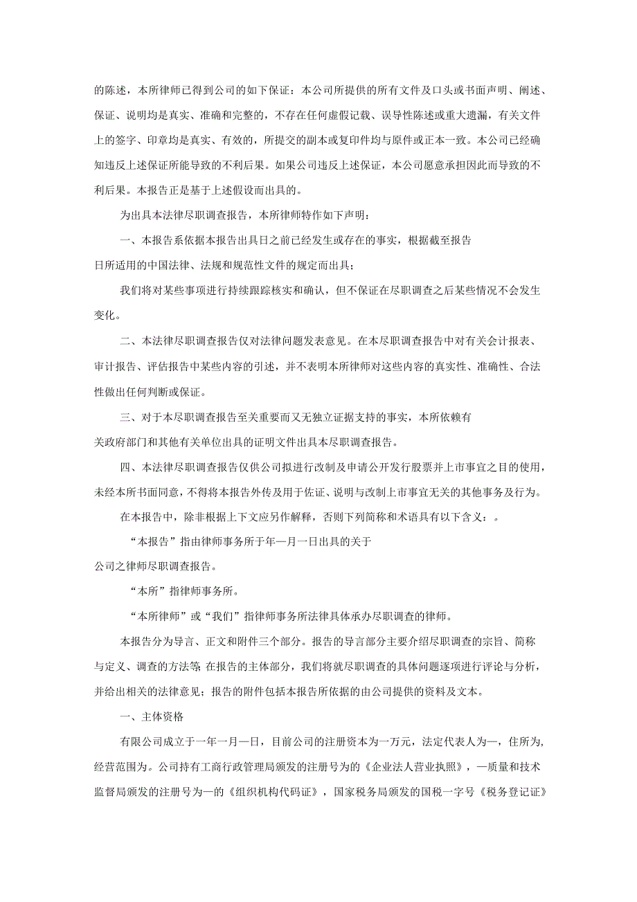 法律尽职调查报告_第2页