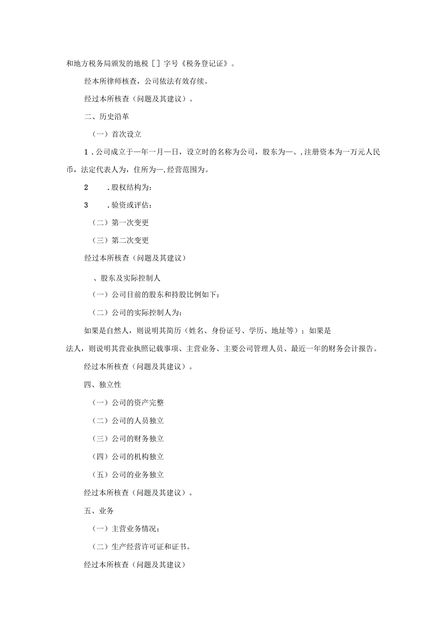 法律尽职调查报告_第3页