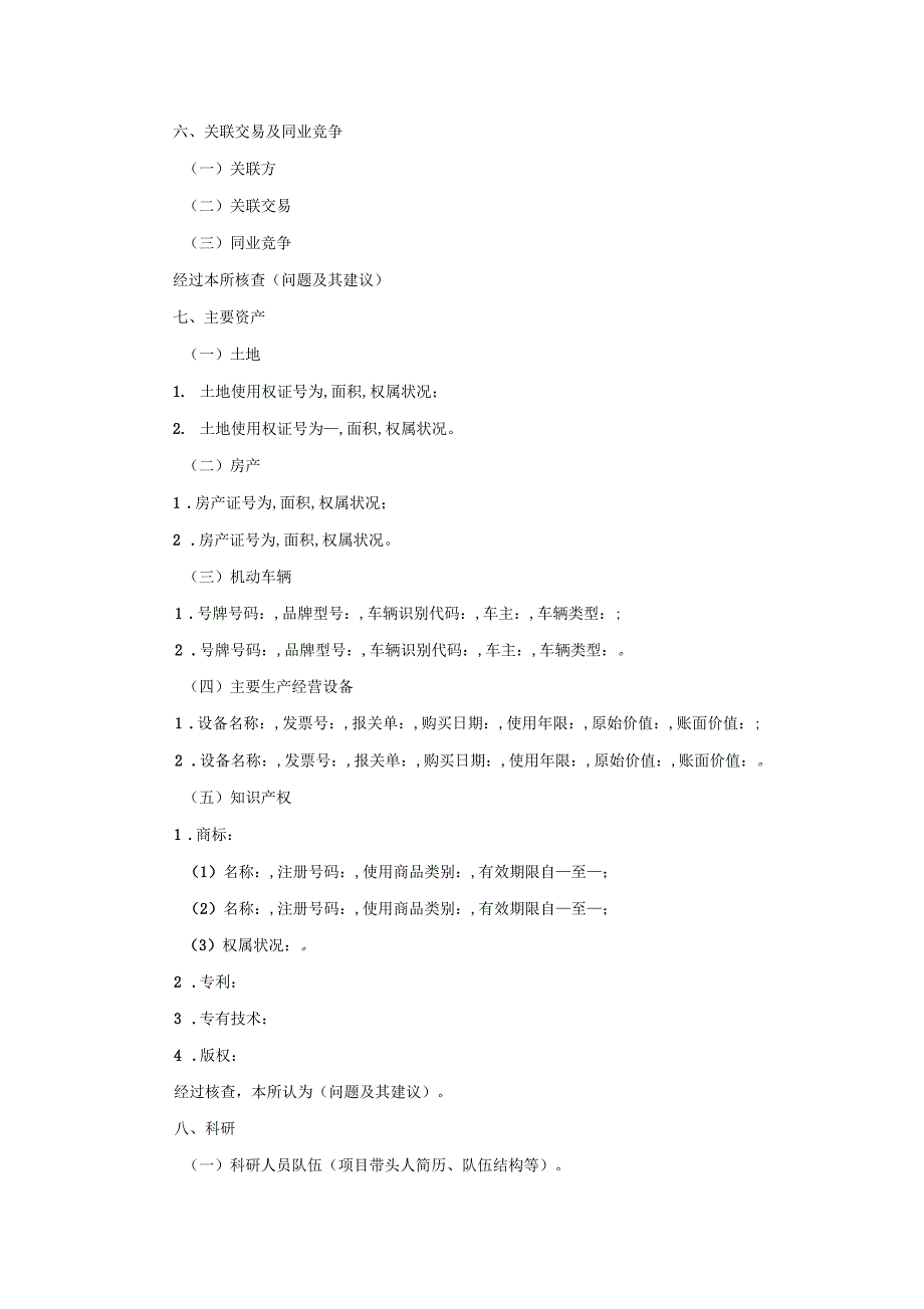 法律尽职调查报告_第4页