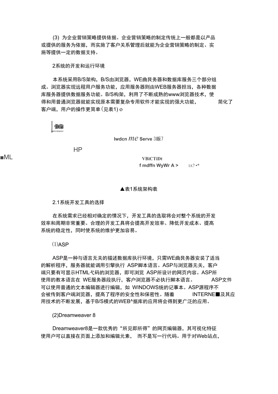 电子商务环境下的中小企业CRM设计_第2页