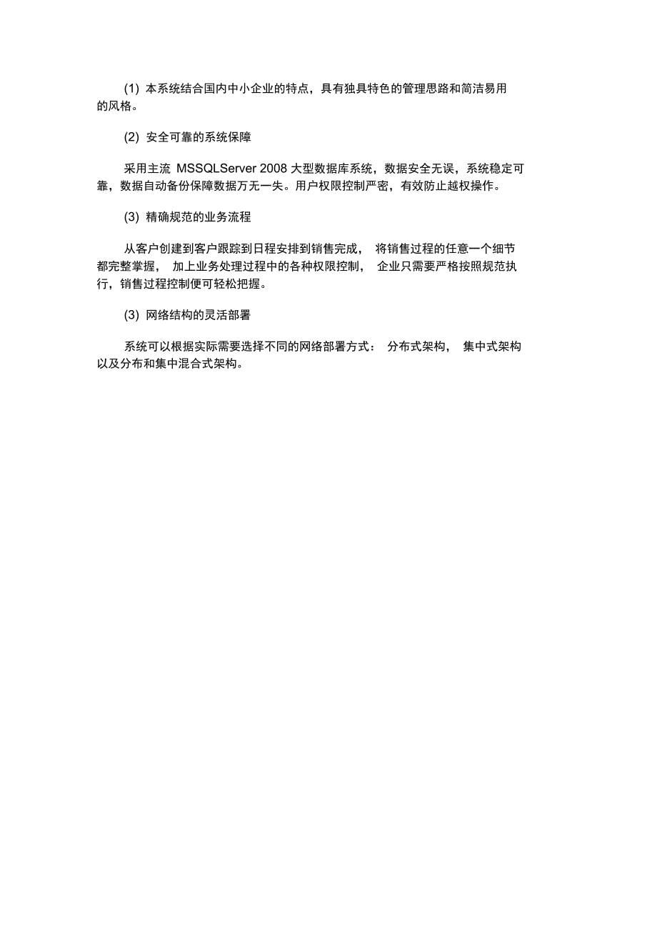 电子商务环境下的中小企业CRM设计_第5页