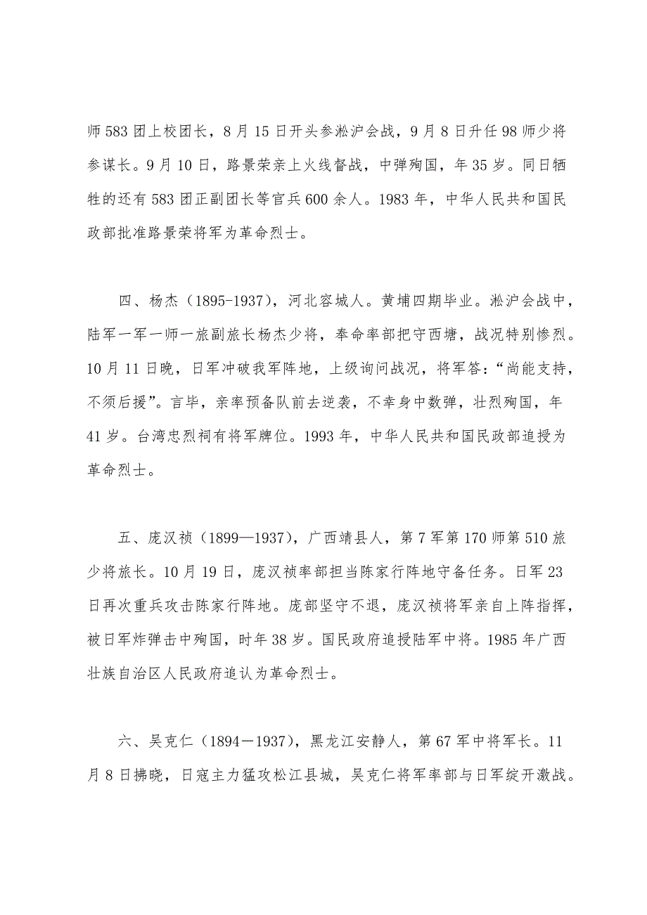 励志小故事：淞沪会战殉国的十五位国民革命军将领.docx_第2页