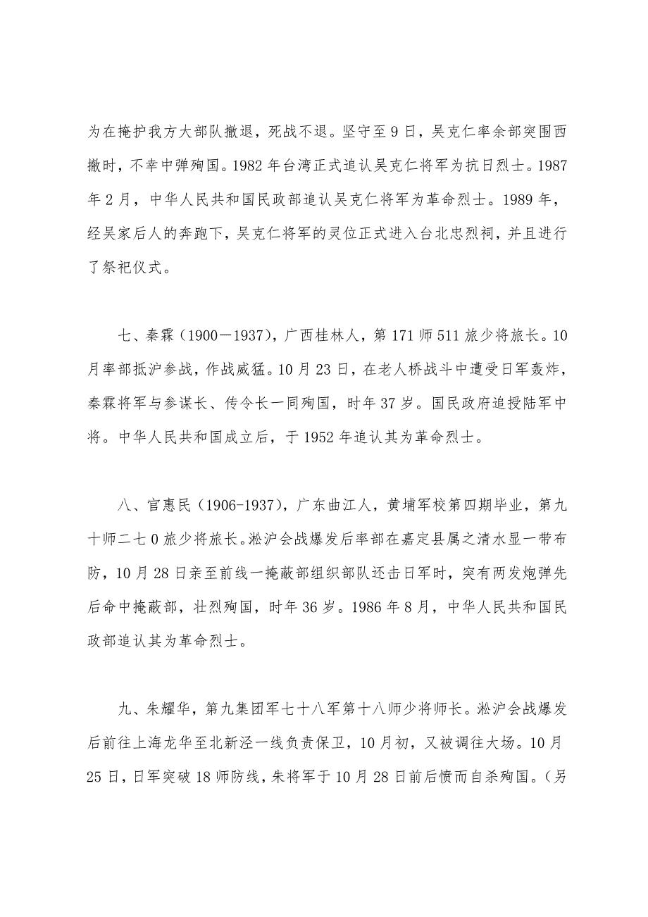 励志小故事：淞沪会战殉国的十五位国民革命军将领.docx_第3页