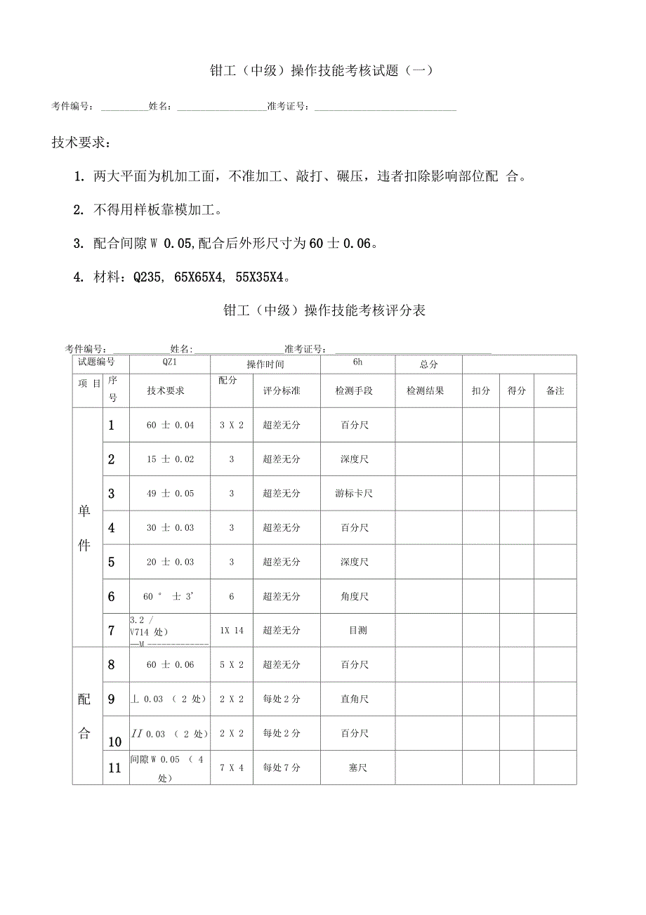 钳工中级操作题题库_第1页