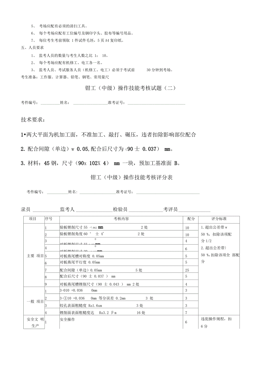 钳工中级操作题题库_第3页