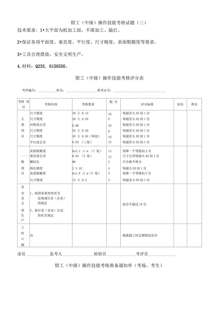 钳工中级操作题题库_第5页