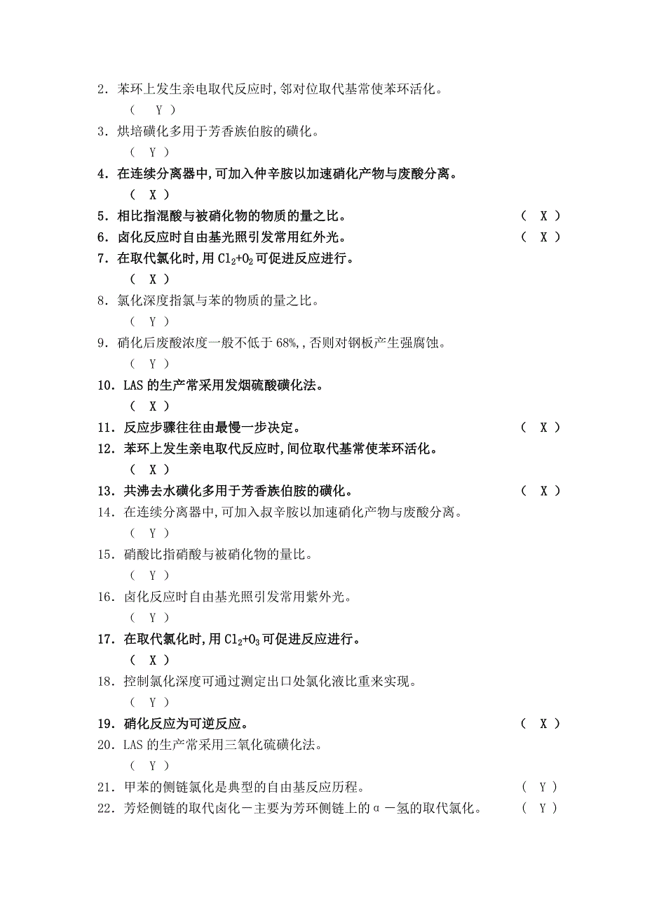 有机合成技能鉴定复习题_第4页