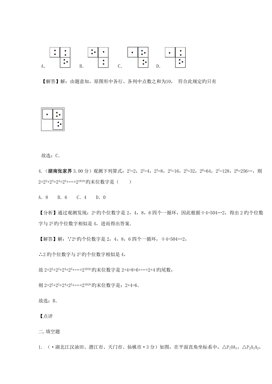 2023年中考数学真题分类汇编第二期专题规律探索试题含解析_第3页