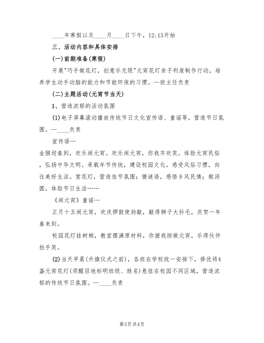 2022年小学儿童安全教育项目方案_第3页