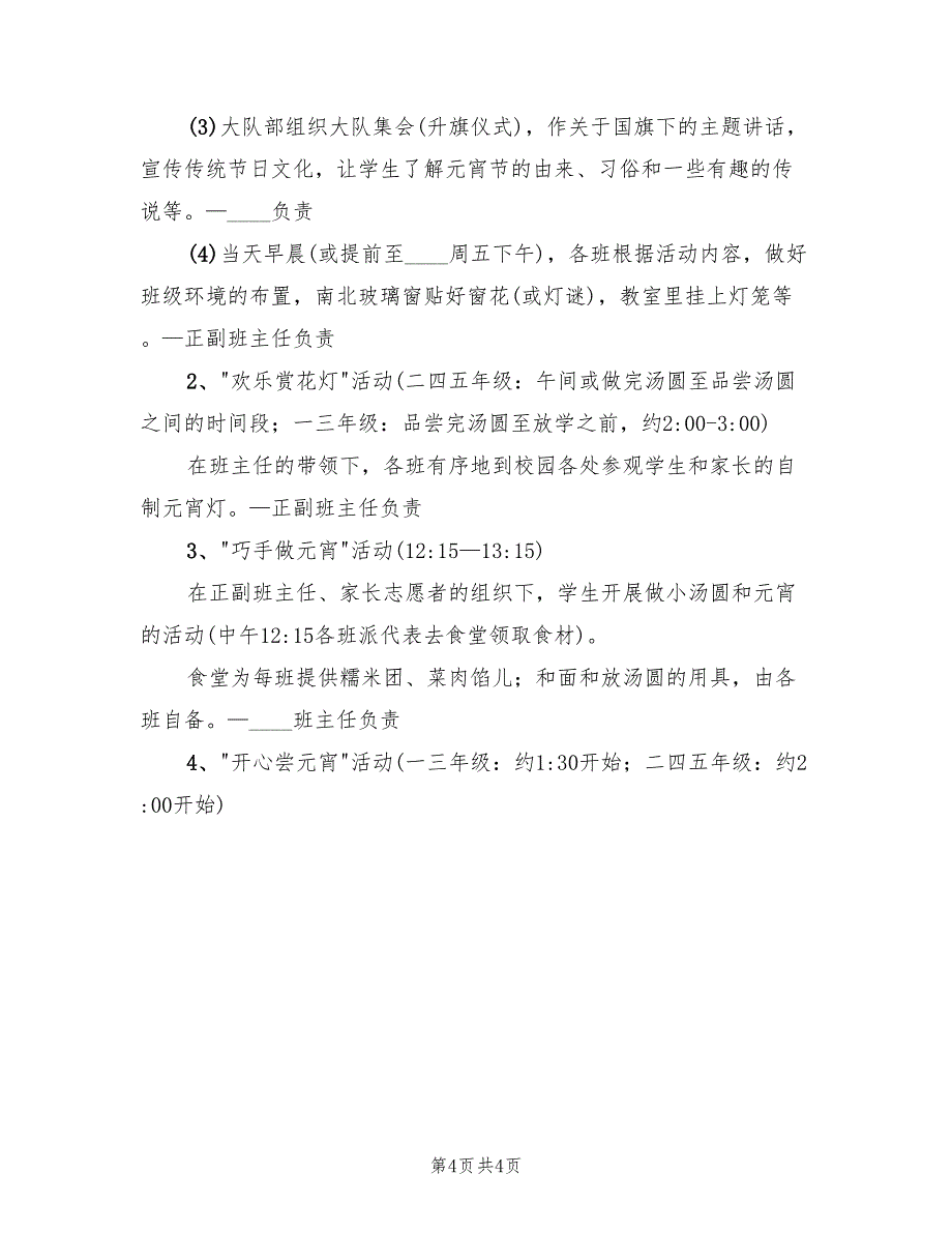 2022年小学儿童安全教育项目方案_第4页