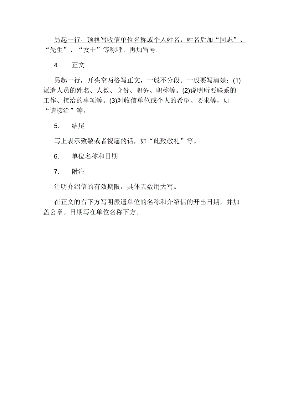 银行介绍信的格式_第2页