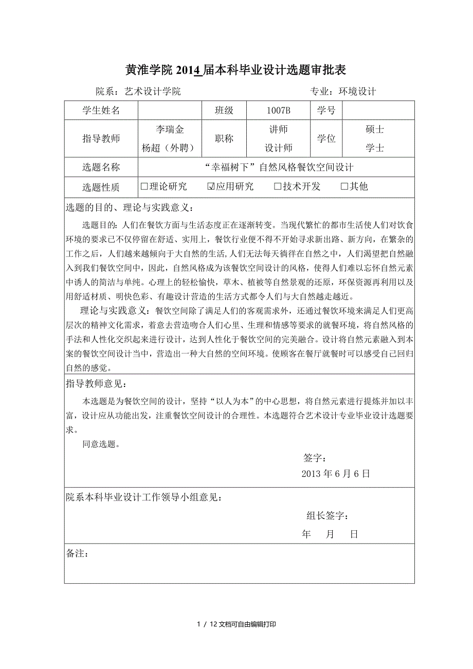 艺术设计毕业设计选题表_第1页