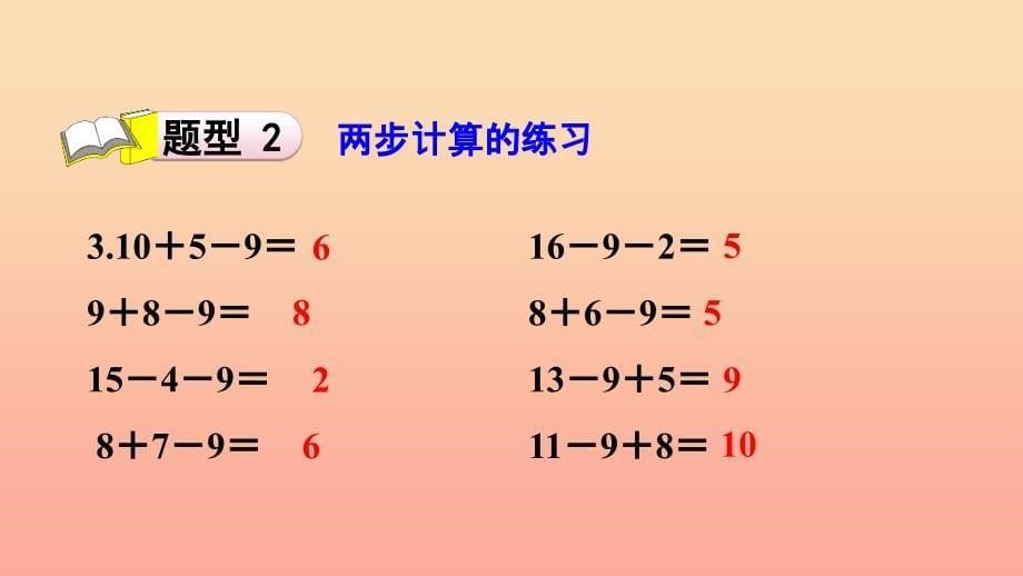 一年级数学下册第2单元20以内的退位减法2.1十几减9的基本练习习题课件新人教版_第5页