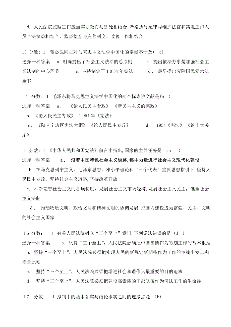 法官晋高期末考试模拟试题_第3页