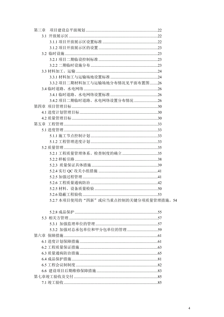 XXX项目二期工程管理指导书_第4页