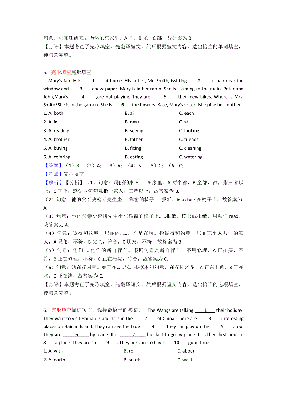 最新小学英语完形填空技巧-练习训练经典题目(及答案).doc_第4页