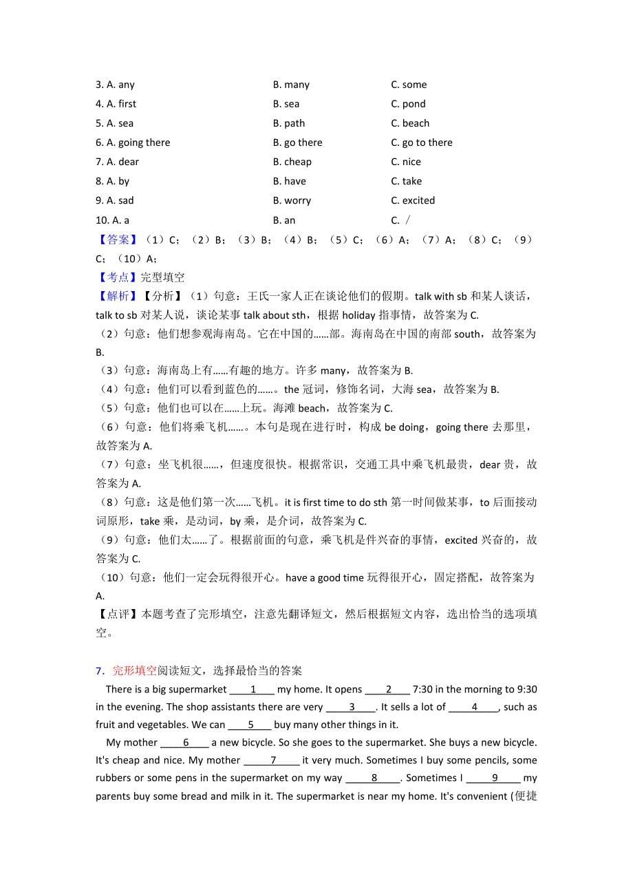 最新小学英语完形填空技巧-练习训练经典题目(及答案).doc_第5页