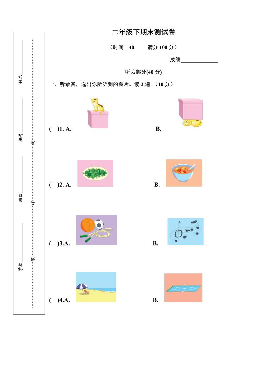 译林版二年级英语下册2B期末测试卷_第1页