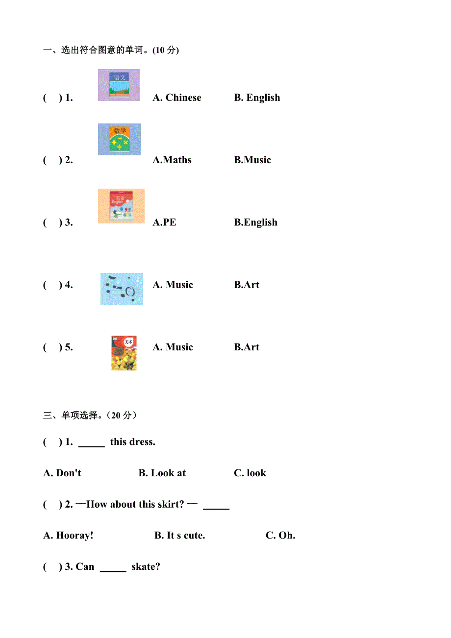 译林版二年级英语下册2B期末测试卷_第3页