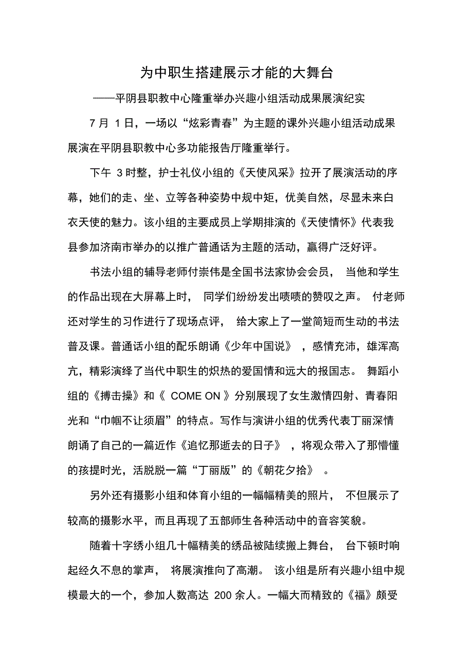 为中职生搭建展示才能的大舞台_第1页