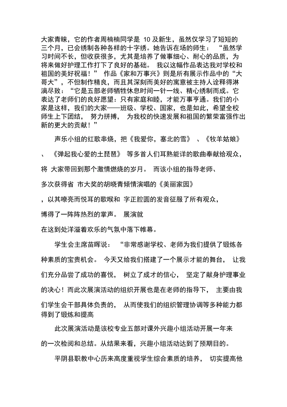 为中职生搭建展示才能的大舞台_第2页