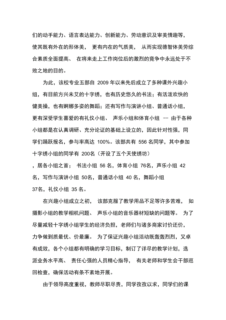 为中职生搭建展示才能的大舞台_第3页