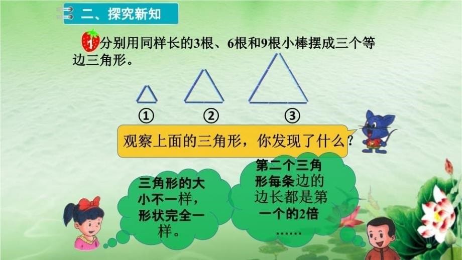 冀教版小学数学六年级上册放大与缩小教学课件_第5页