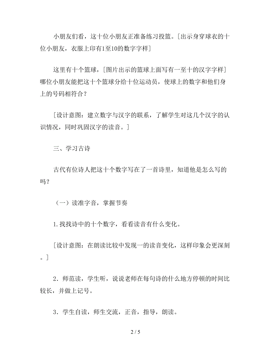 【教育资料】小学一年级语文教案《一去二三里》教案.doc_第2页