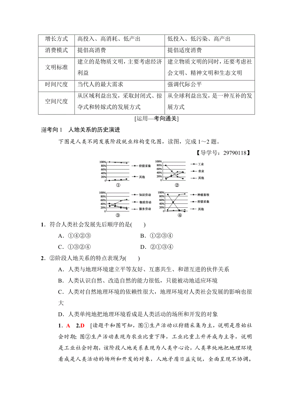 高考地理一轮复习中图版文档：第8章 第2节　人地关系思想的历史演变　通向可持续发展的道路 Word版含答案_第4页