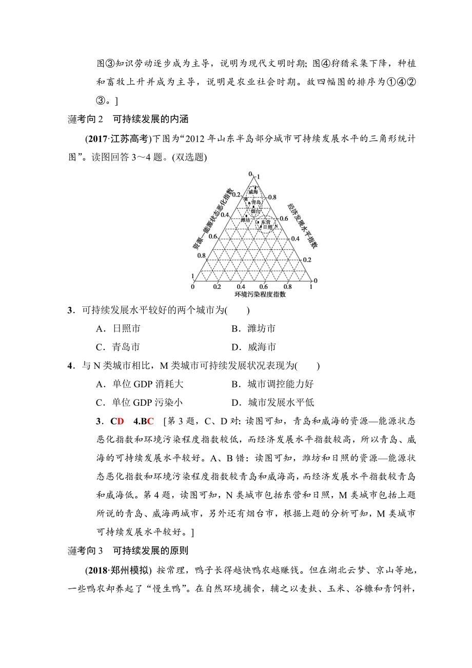 高考地理一轮复习中图版文档：第8章 第2节　人地关系思想的历史演变　通向可持续发展的道路 Word版含答案_第5页