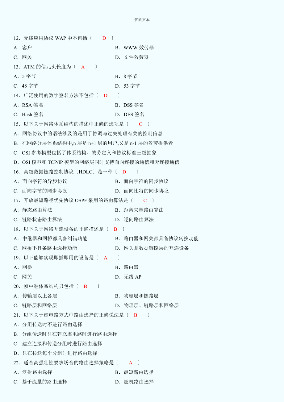 全国自考计算机网络原理真题及答案_第2页