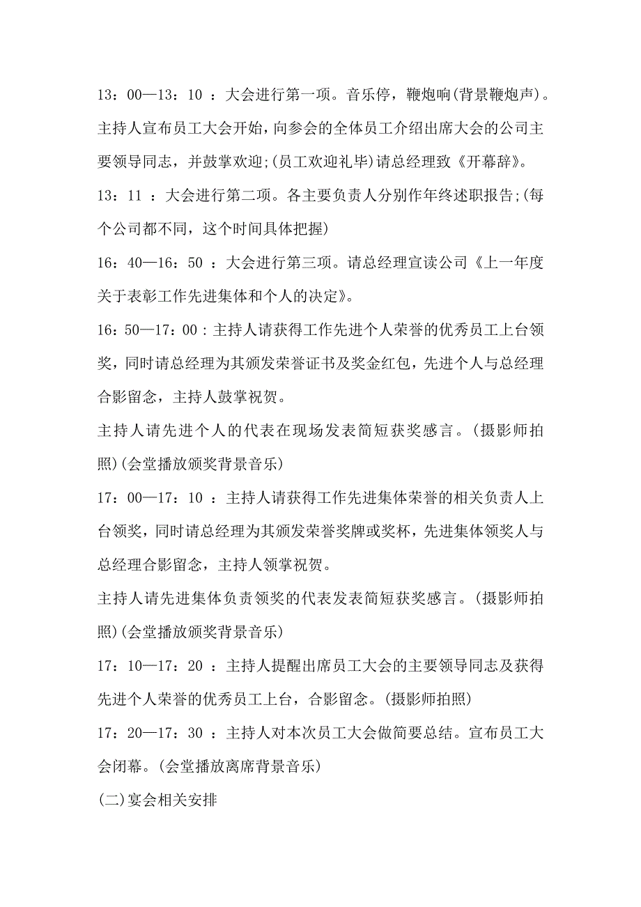 公司晚会策划方案_第2页