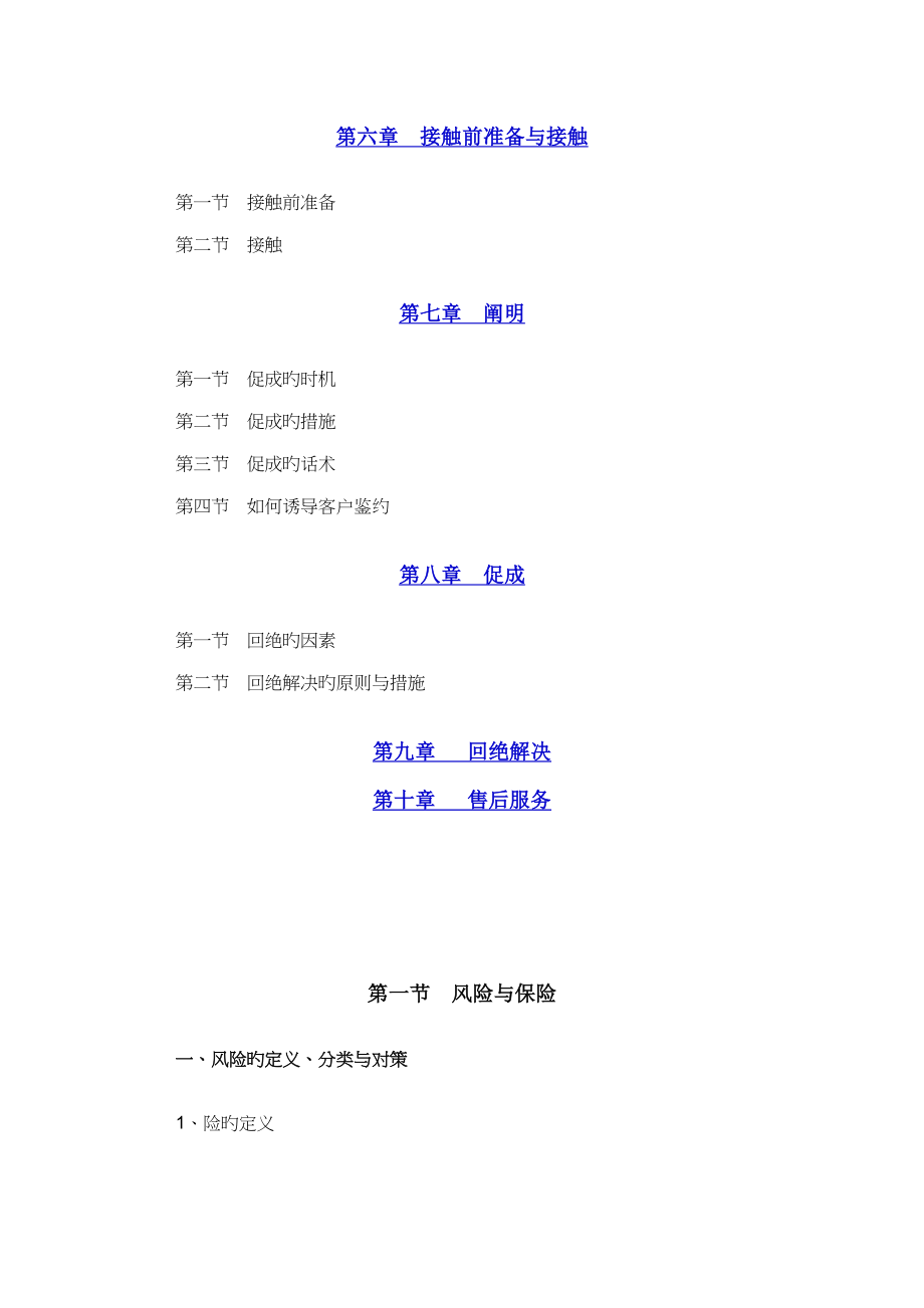 人寿保险的新人培训手册_第2页