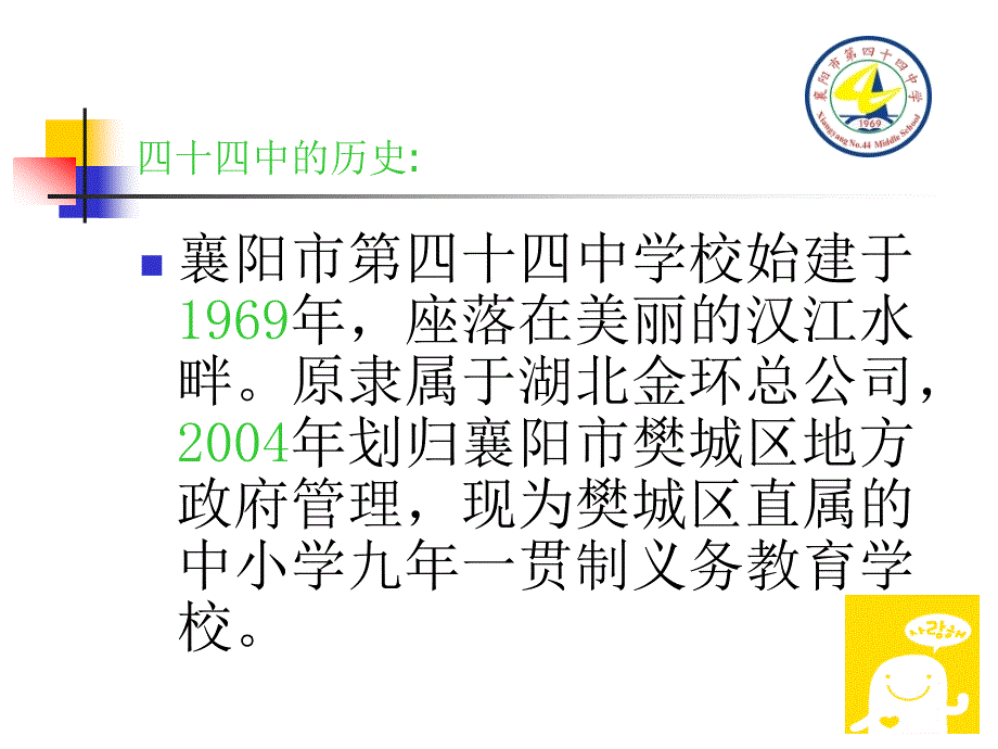 走进四十四中学_第3页