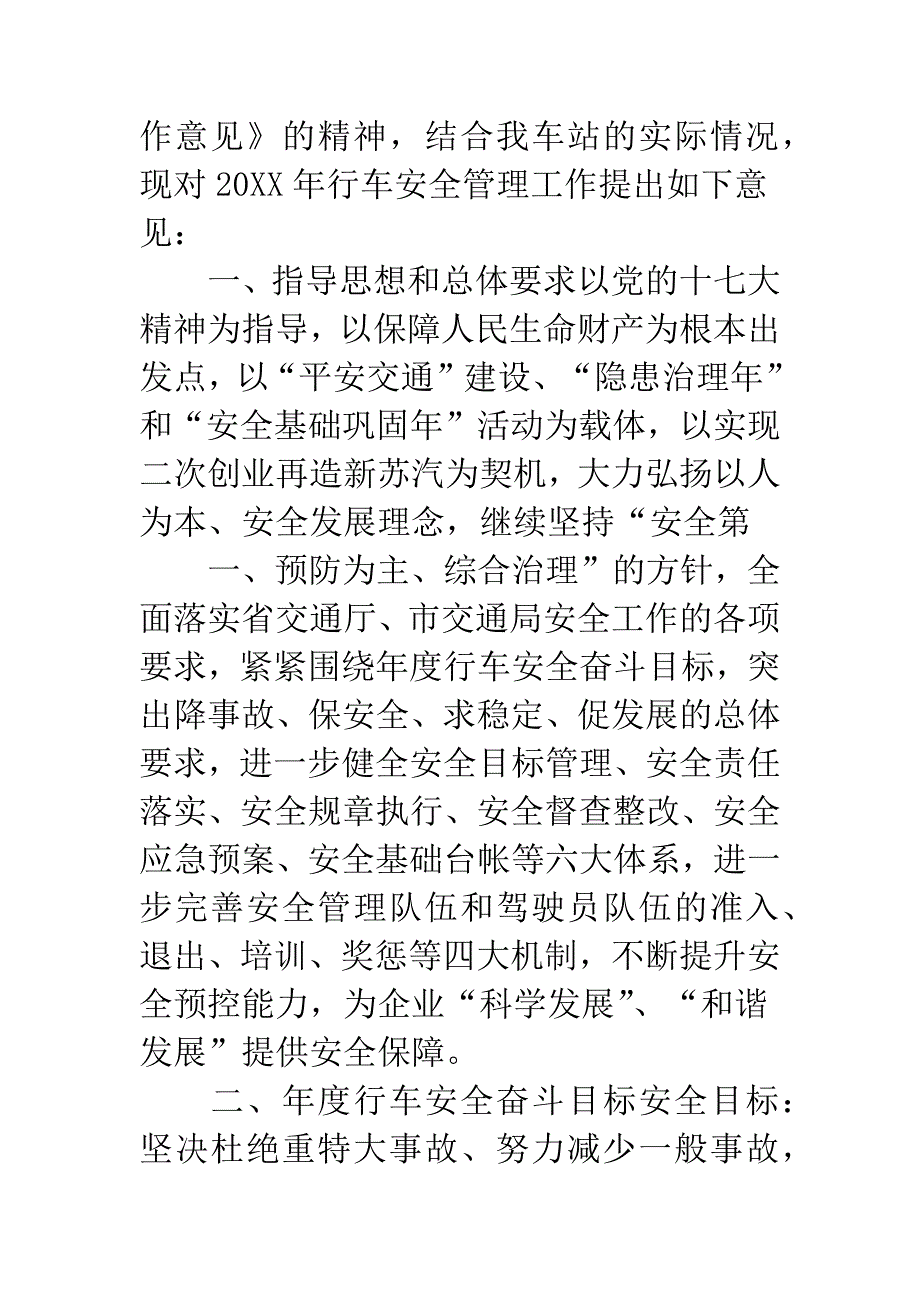 20XX年汽车站行车安全计划.docx_第2页