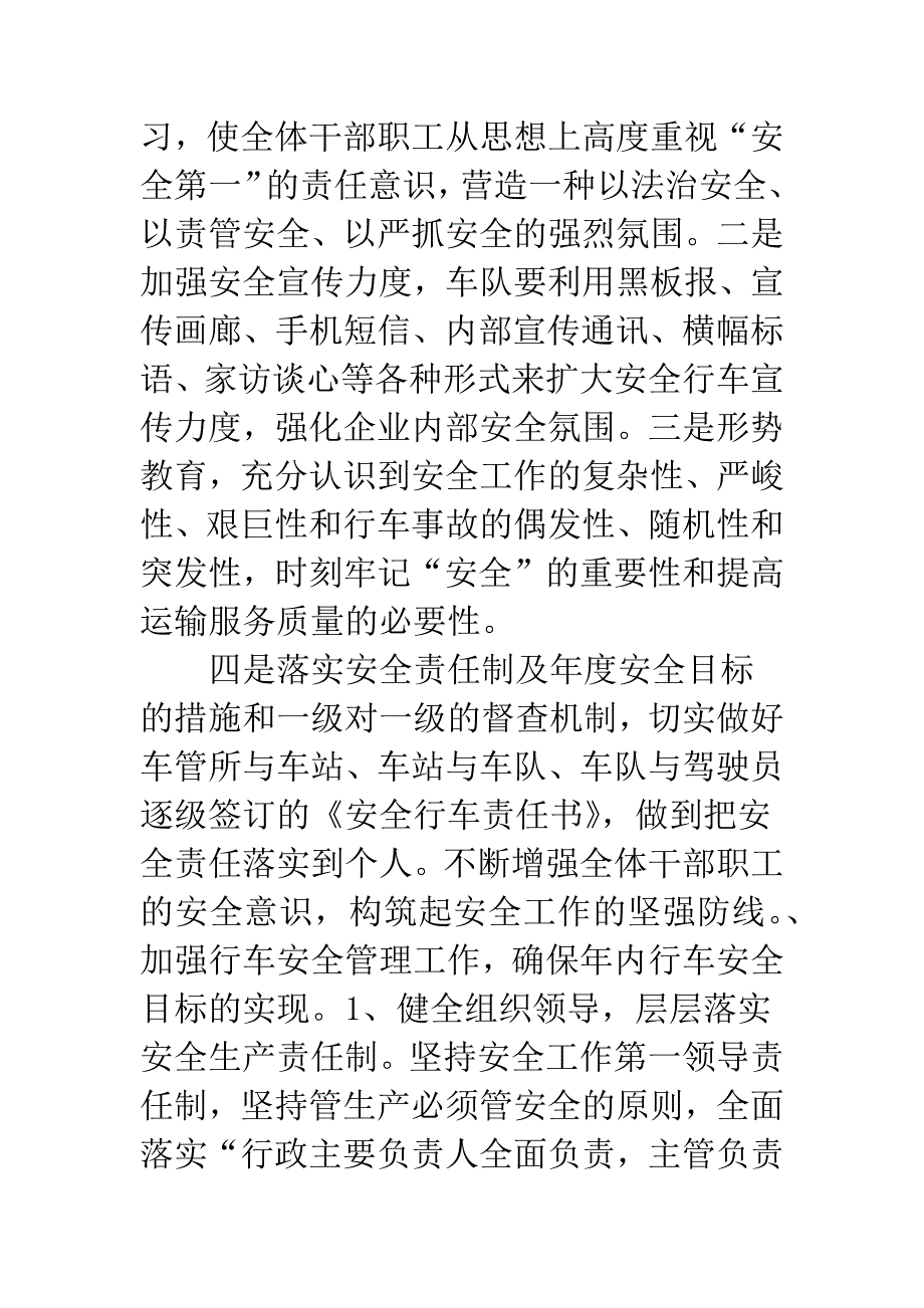 20XX年汽车站行车安全计划.docx_第4页