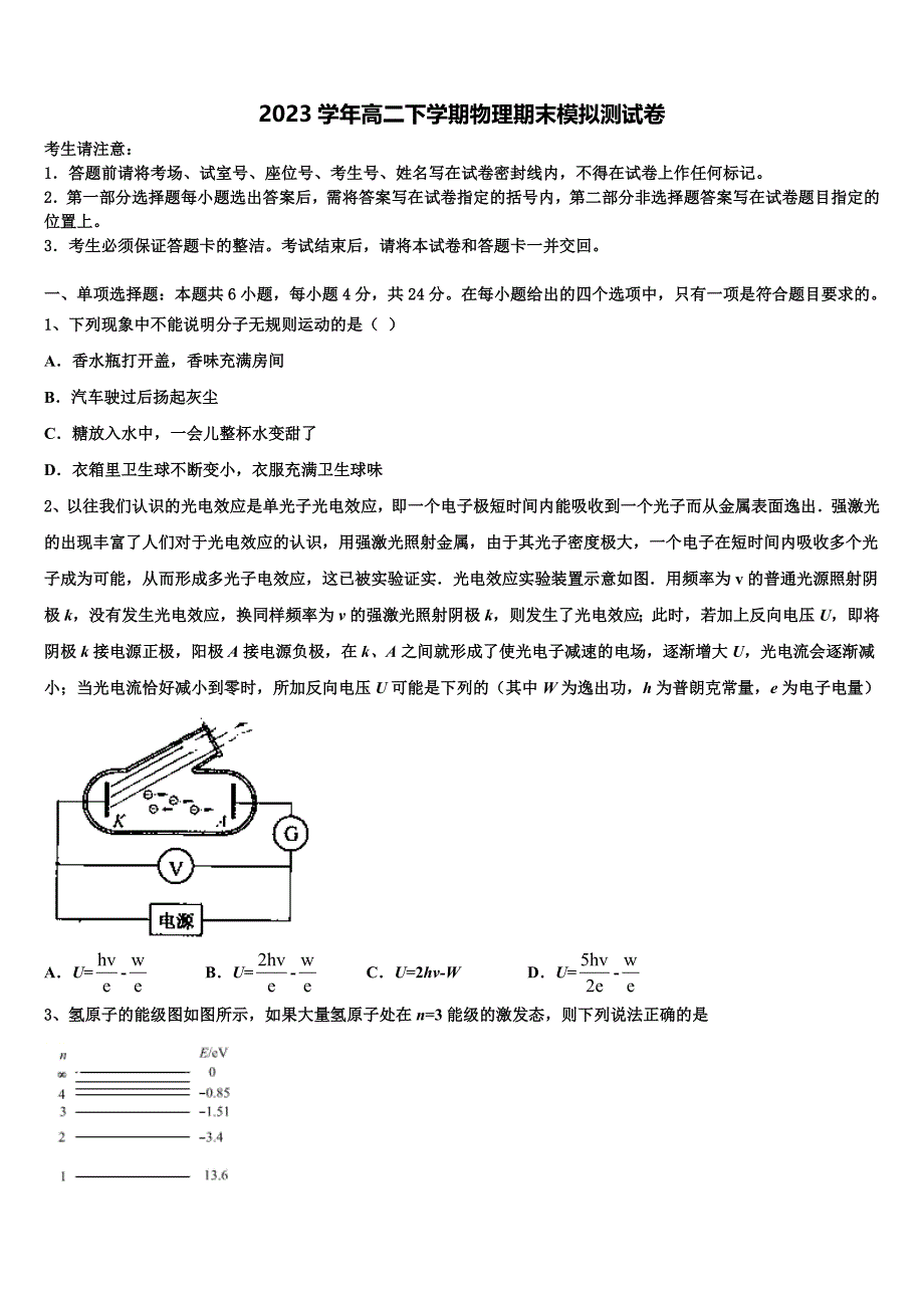 重庆綦江区2023学年高二物理第二学期期末达标测试试题（含解析）.doc_第1页