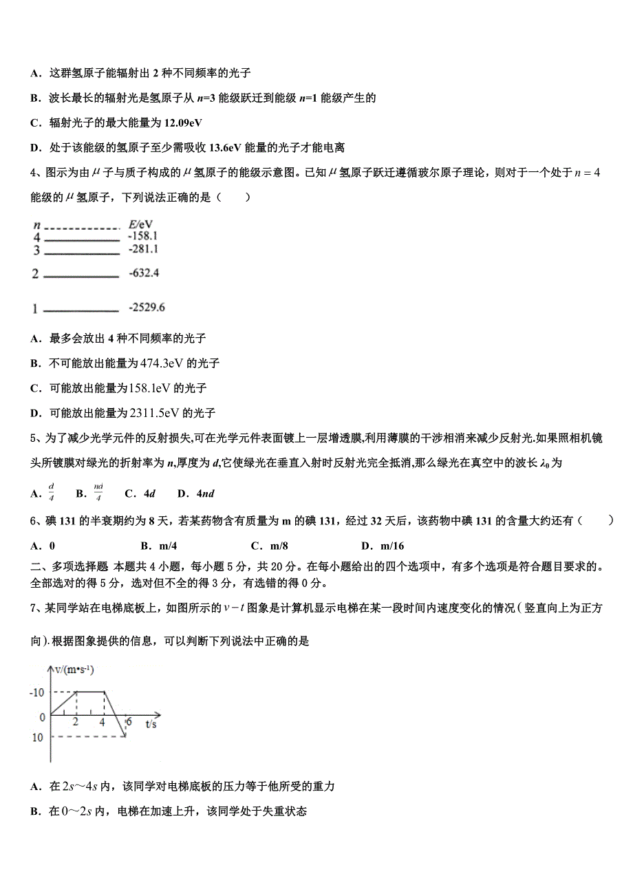 重庆綦江区2023学年高二物理第二学期期末达标测试试题（含解析）.doc_第2页