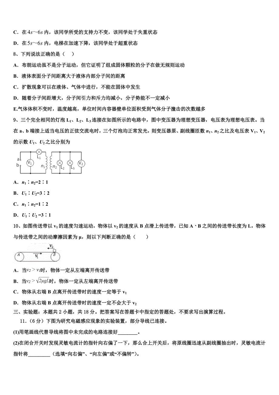 重庆綦江区2023学年高二物理第二学期期末达标测试试题（含解析）.doc_第3页