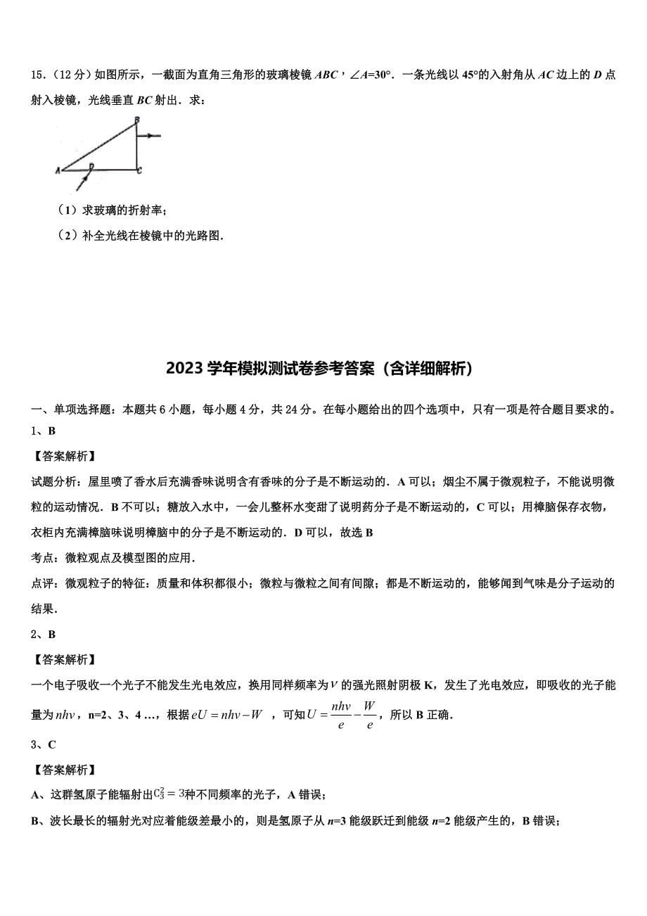 重庆綦江区2023学年高二物理第二学期期末达标测试试题（含解析）.doc_第5页